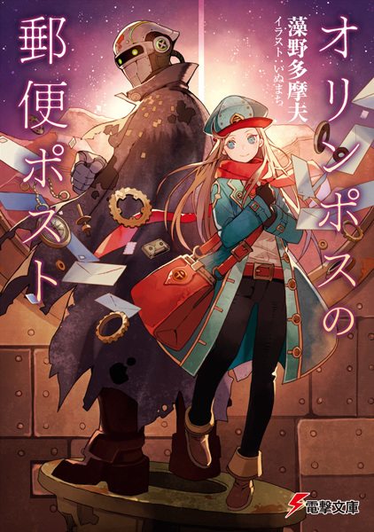 Gambar Cover Manga Olympus no Yuubin Post