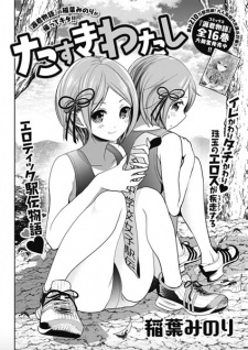 Sampul Manga Tasuki Watashi