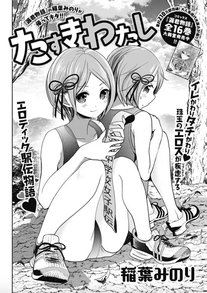 Gambar Cover Manga Tasuki Watashi