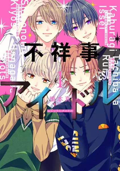 Cover Manga: Fushouji Idol