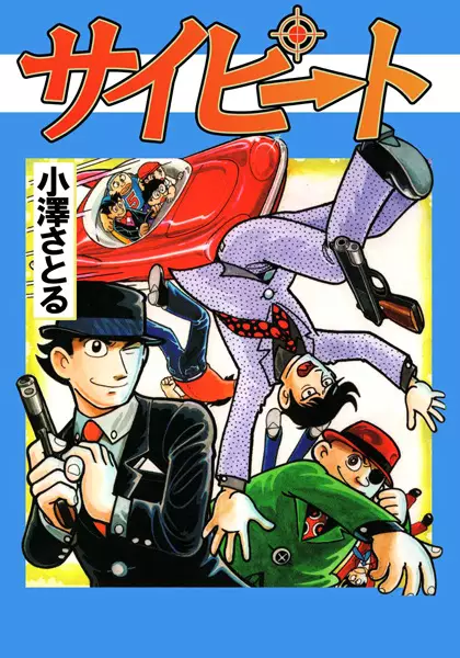 Cover Manga: Sipeet