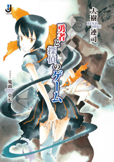 Sampul Manga Yuusha to Tantei no Game