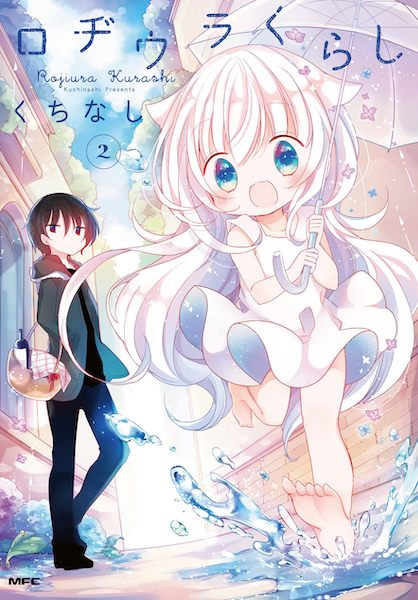 Manga image Rojiura Kurashi