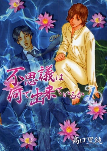 Gambar Cover Manga Fushigi wa Nande Dekiteiru ka