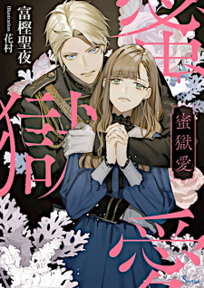 Sampul Manga Mitsugoku Ai