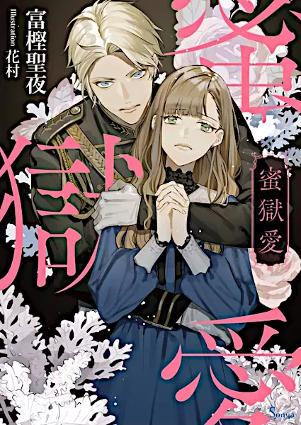 Gambar Cover Manga Mitsugoku Ai