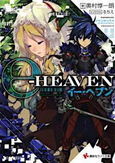 Sampul Manga e-Heaven