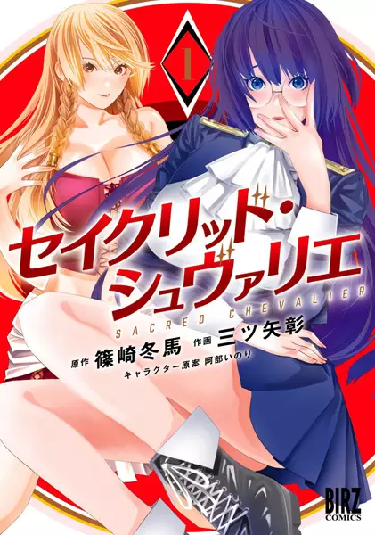 Gambar Cover Manga Sacred Chevalier