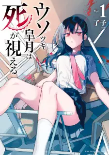 Gambar Manga Usotsuki Satsuki wa Shi ga Mieru