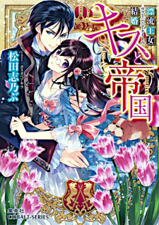 Sampul Manga Kiss to Teikoku: Hyouryuu Oujo Virginia Knight no Kekkon