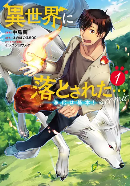 Gambar Cover Manga Isekai ni Otosareta... Jouka wa Kihon! @comic
