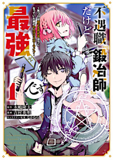 Sampul Manga Fuguushoku "Kajishi" dakedo Saikyou desu: Kizukeba Nandemo Tsukureru You ni Natteita Otoko no Nonbiri Slow Life