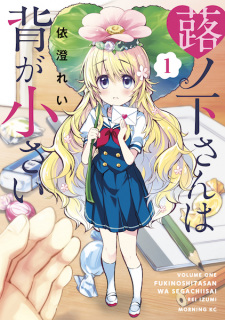 Sampul Manga Fukinoshita-san wa Se ga Chiisai