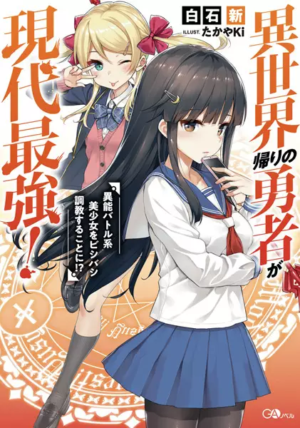 Gambar Cover Manga Isekaigaeri no Yuusha ga Gendai Saikyou!