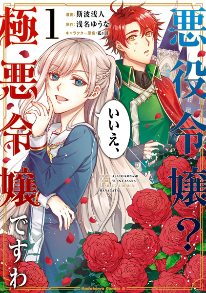 Gambar Cover Manga Akuyaku Reijou? Iie, Gokuaku Reijou desu wa