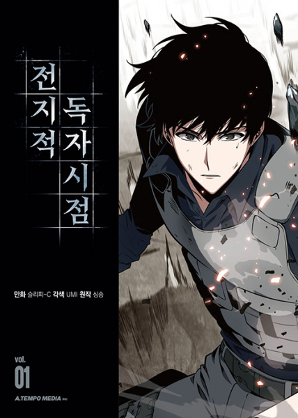 Manga Cover: Omniscient Reader's Viewpoint