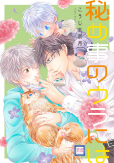 Sampul Manga Himegoto no Ura ni wa