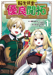 Sampul Manga Tensei Ryoushu no Yuuryou Kaitaku: Zense no Kioku wo Ikashite White ni Tsutometara, Yuunou na Jinzai ga Atsumarisugimashita