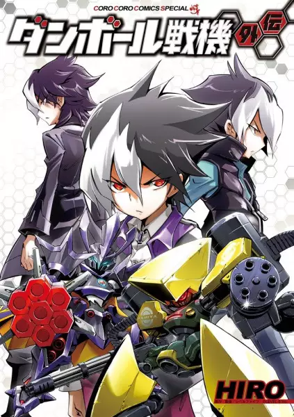 Gambar Cover Manga Danball Senki Gaiden