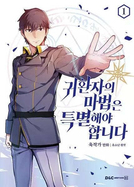 Cover Manga: A Returner's Magic Should Be Special