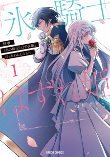 Sampul Manga Haikei "Koori no Kishi to Hazure-hime" Datta Watashitachi e