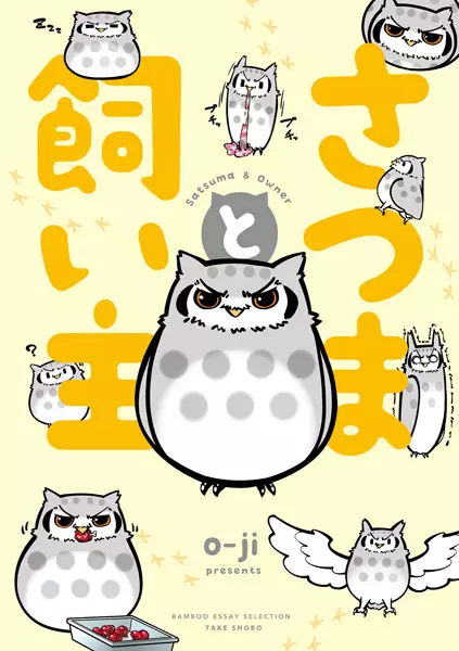 Cover Manga: Satsuma to Kainushi