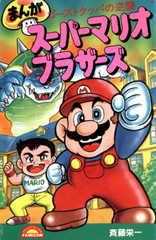 Gambar Manga Manga Super Mario Brothers: Ghost Koopa no Gyakushuu
