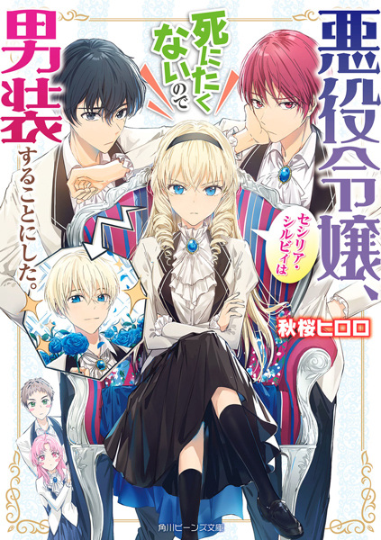 Gambar Cover Manga Akuyaku Reijou, Cecilia Sylvie wa Shinitakunai node Dansou suru Koto ni Shita.