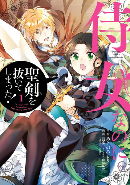 Gambar Cover Manga Jijo nanoni... Seiken wo Nuite Shimatta!