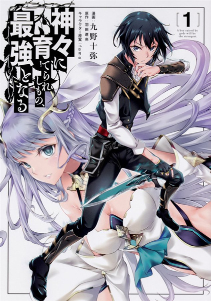 Gambar Cover Manga Kamigami ni Sodaterareshi Mono, Saikyou to Naru