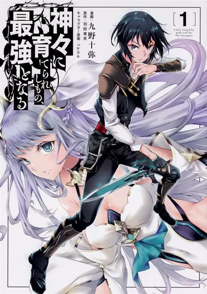 Gambar Cover Manga Kamigami ni Sodaterareshi Mono, Saikyou to Naru