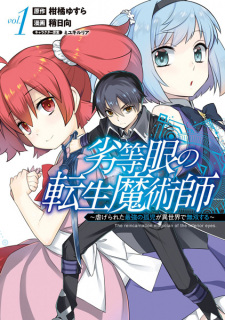 Sampul Manga Rettougan no Tensei Majutsushi: Shiitagerareta Saikyou no Koji ga Isekai de Musou Suru