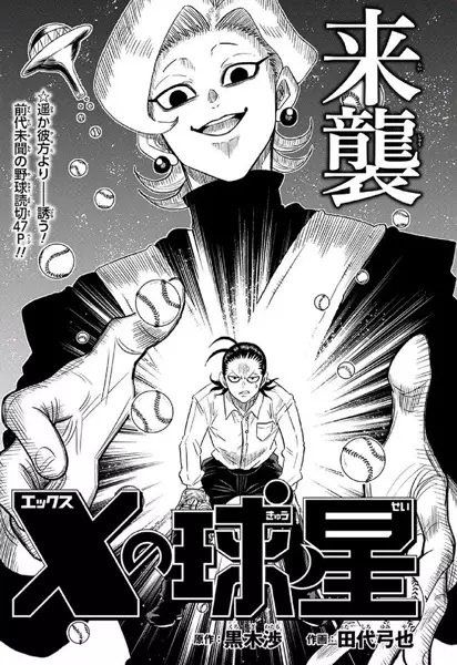 Gambar Cover Manga X no Kyuusei