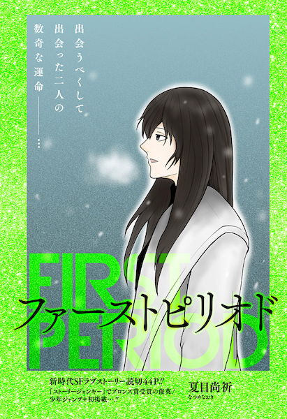 Gambar Cover Manga First Period