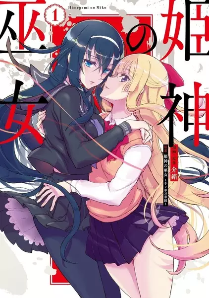 Gambar Cover Manga Himegami no Miko
