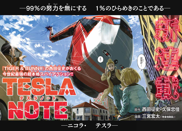 Manga image Tesla Note