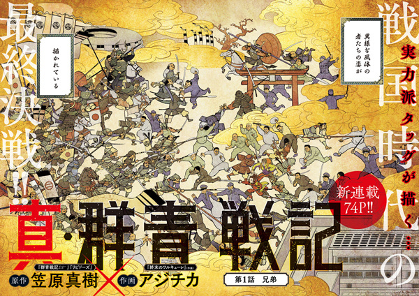 Manga image Shin Gunjou Senki