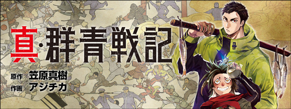 Manga image Shin Gunjou Senki