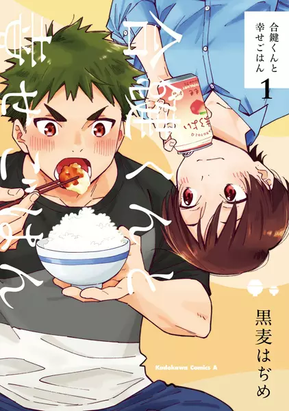 Gambar Cover Manga Aikagi-kun to Shiawase Gohan