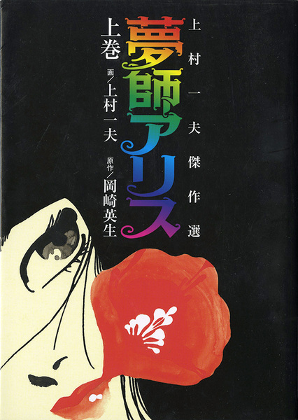Gambar Cover Manga Yumeshi Alice