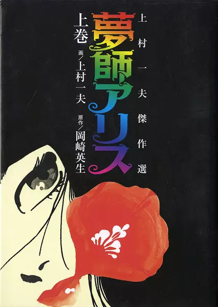 Gambar Cover Manga Yumeshi Alice