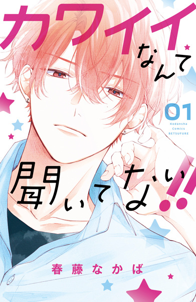 Gambar Cover Manga Kawaii nante Kiitenai!!