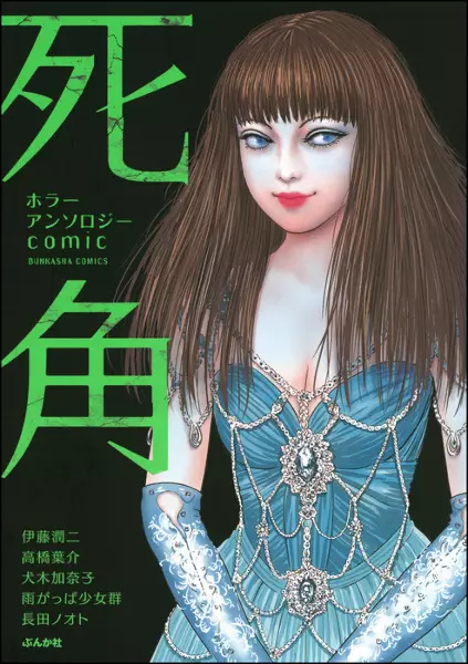 Gambar Cover Manga Horror Anthology Comic Shikaku