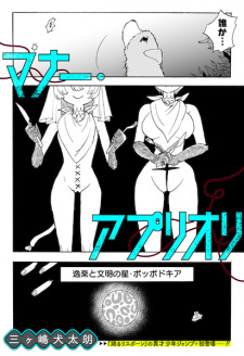 Sampul Manga Manner A Priori