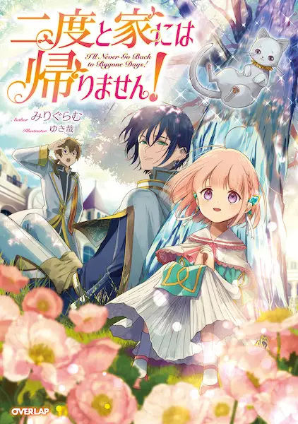 Gambar Cover Manga Nidoto Ie ni wa Kaerimasen!