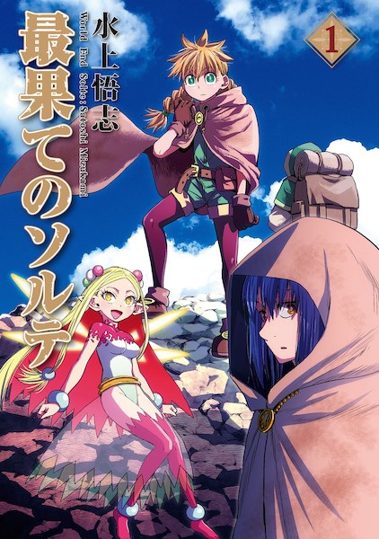 Gambar Cover Manga Saihate no Solte