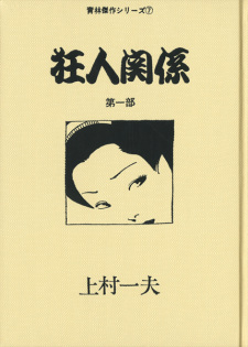 Sampul Manga Kyoujin Kankei