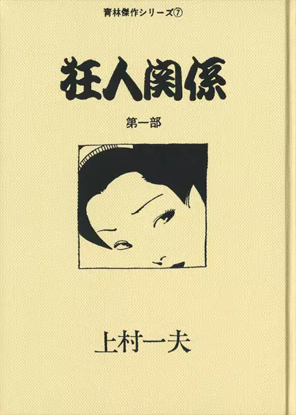 Gambar Cover Manga Kyoujin Kankei