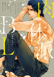 Sampul Manga Fleur Comics Anthology: Nikutaiha BL