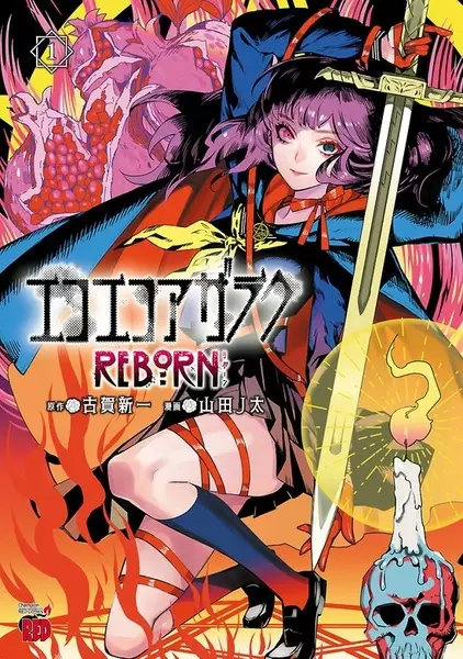 Gambar Cover Manga Eko Eko Azarak Reborn